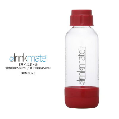 drinkmate ドリンクメイト DRM0023 家庭用炭酸飲料メーカー 専用ボトルSサイズ レッド